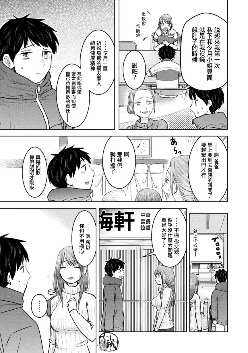 《给我您妈》漫画最新章节第20话免费下拉式在线观看章节第【13】张图片