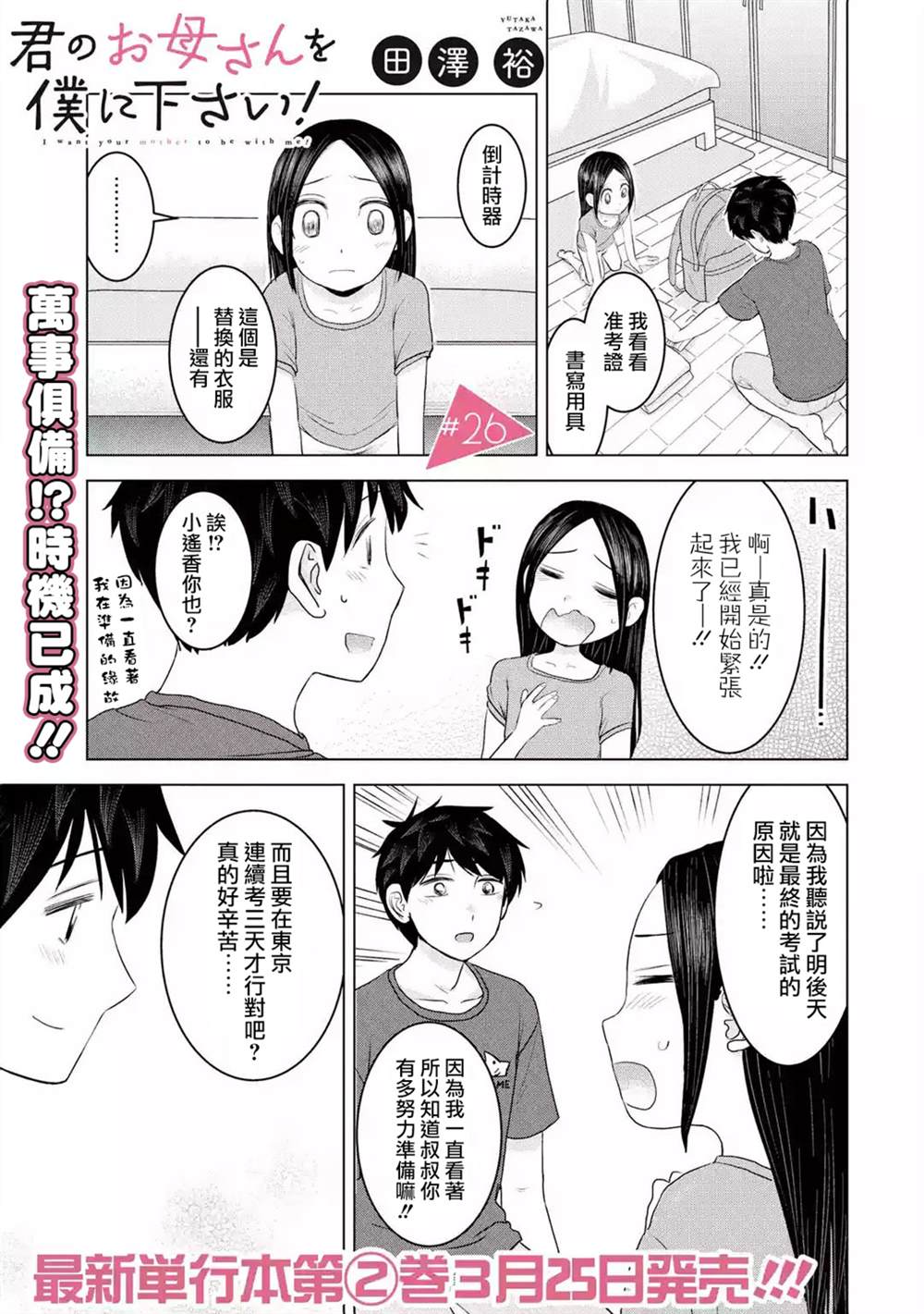 《给我您妈》漫画最新章节第26话免费下拉式在线观看章节第【1】张图片