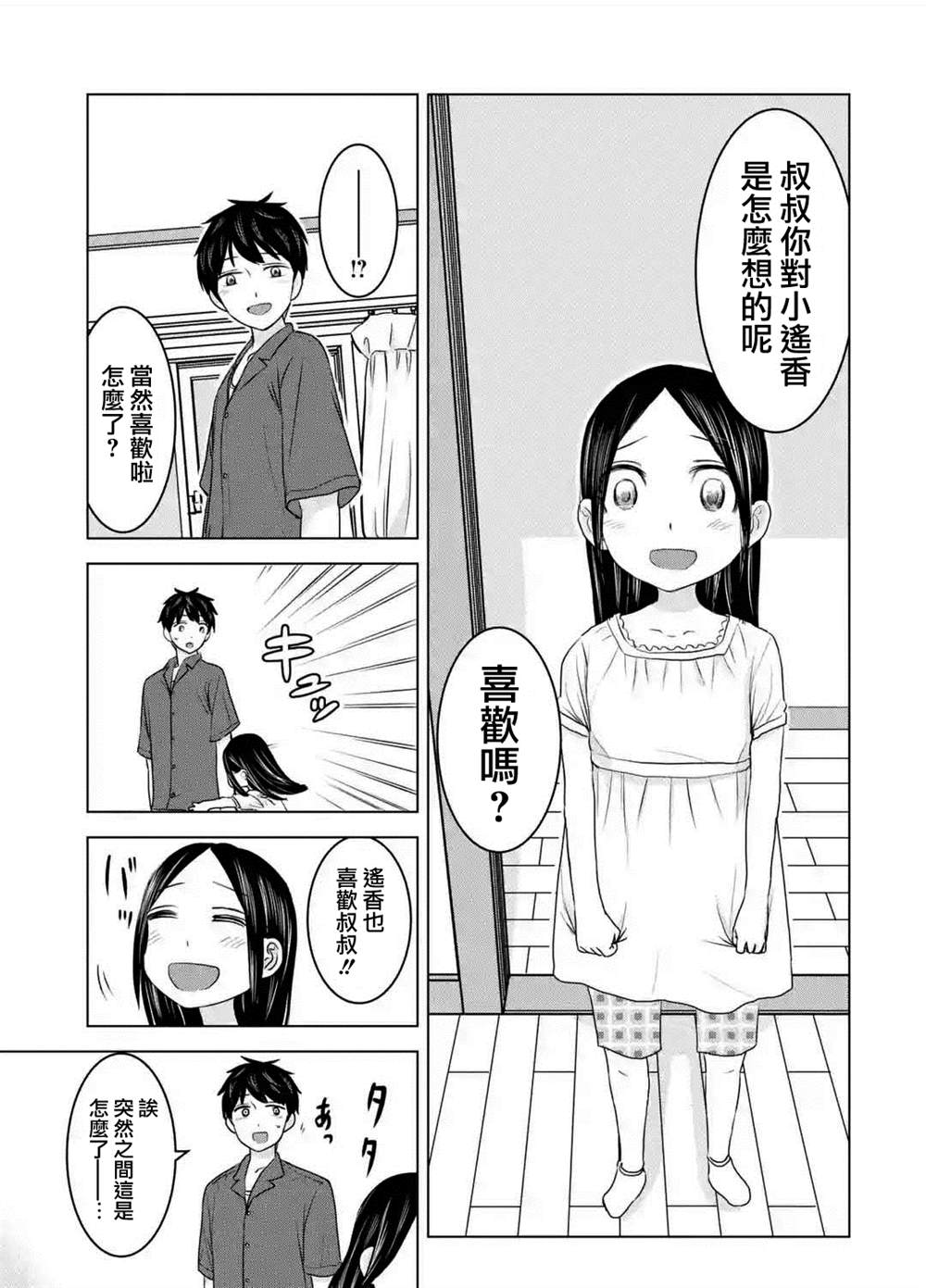 《给我您妈》漫画最新章节第25话免费下拉式在线观看章节第【5】张图片