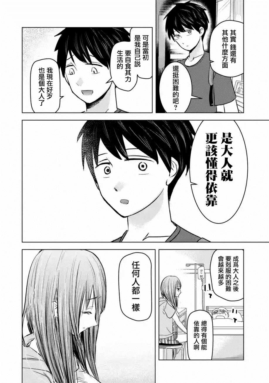 《给我您妈》漫画最新章节第6话免费下拉式在线观看章节第【14】张图片