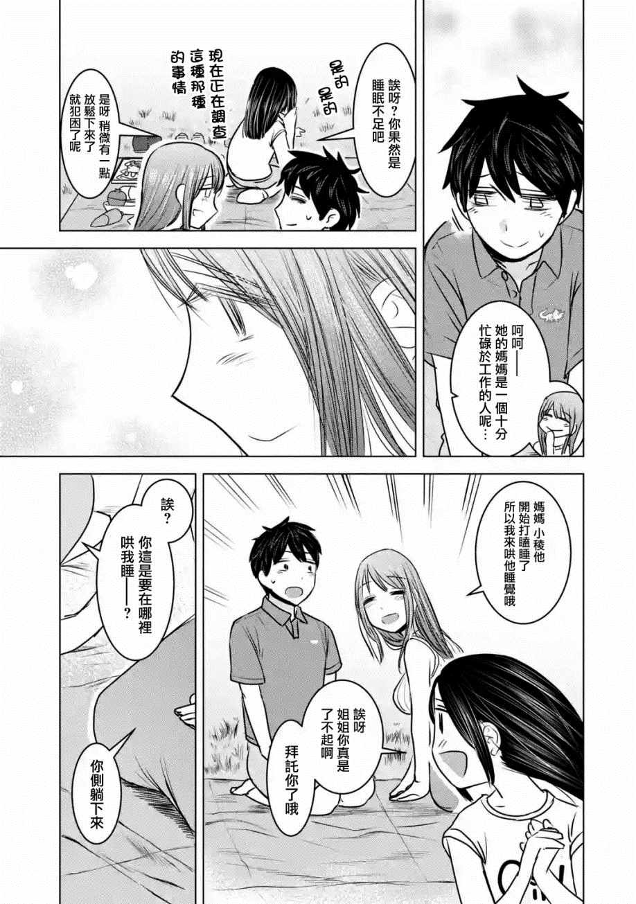 《给我您妈》漫画最新章节第10话免费下拉式在线观看章节第【21】张图片