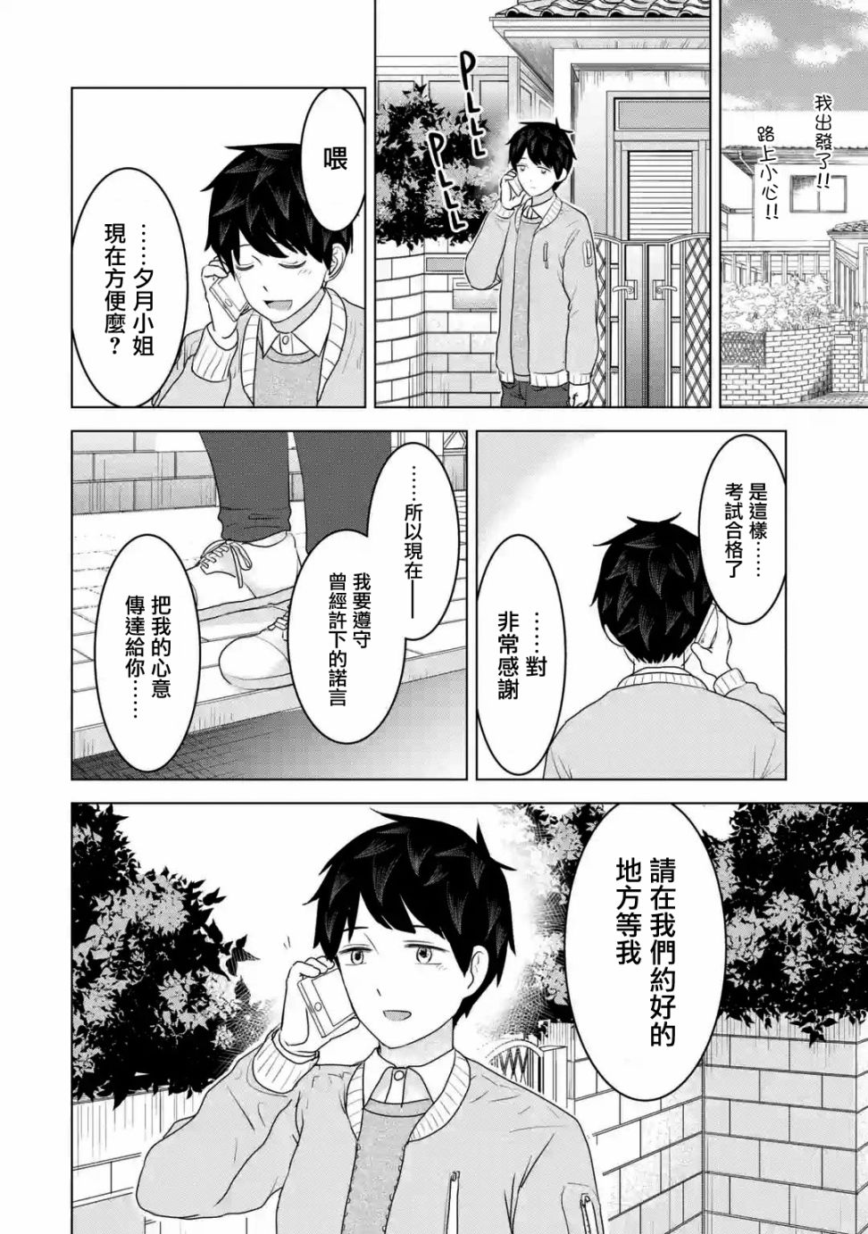《给我您妈》漫画最新章节第33话免费下拉式在线观看章节第【10】张图片