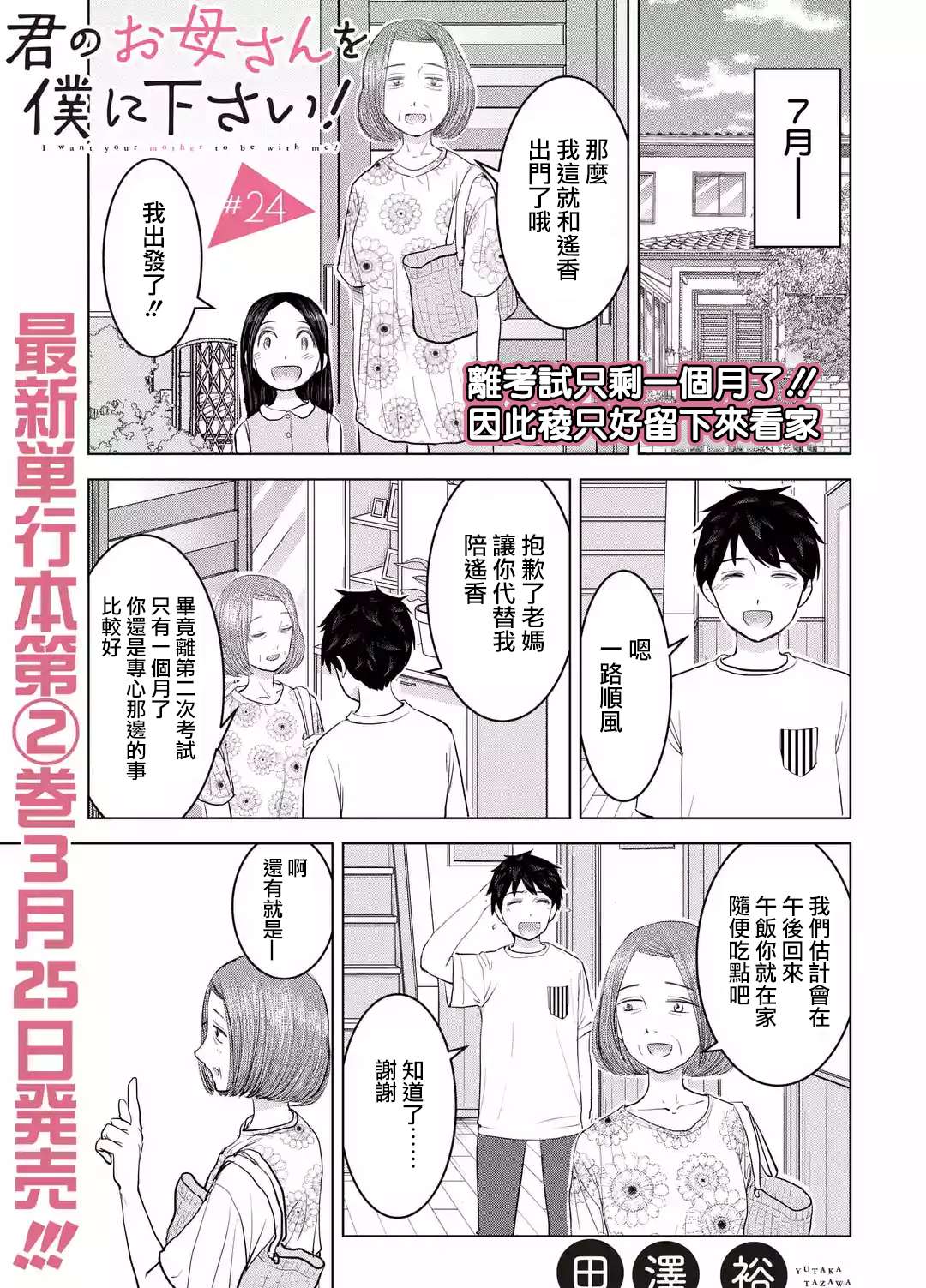 《给我您妈》漫画最新章节第24话免费下拉式在线观看章节第【1】张图片