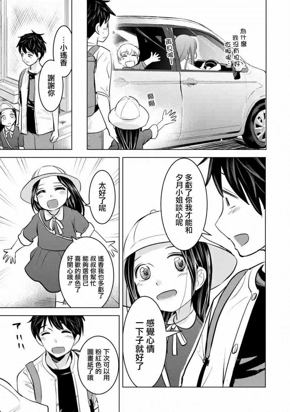 《给我您妈》漫画最新章节第11话免费下拉式在线观看章节第【27】张图片