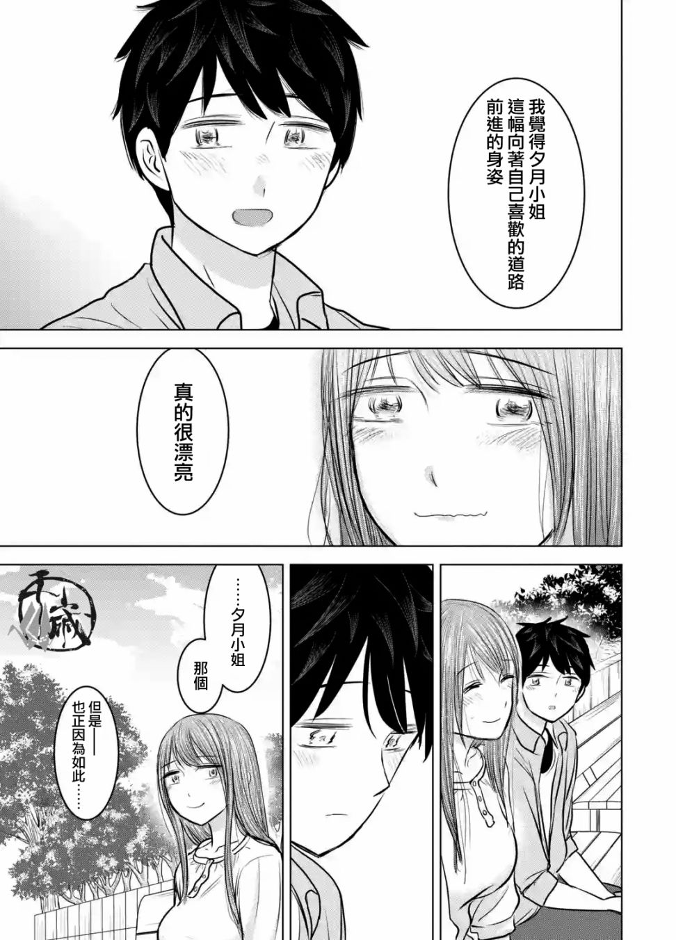 《给我您妈》漫画最新章节第23话免费下拉式在线观看章节第【21】张图片