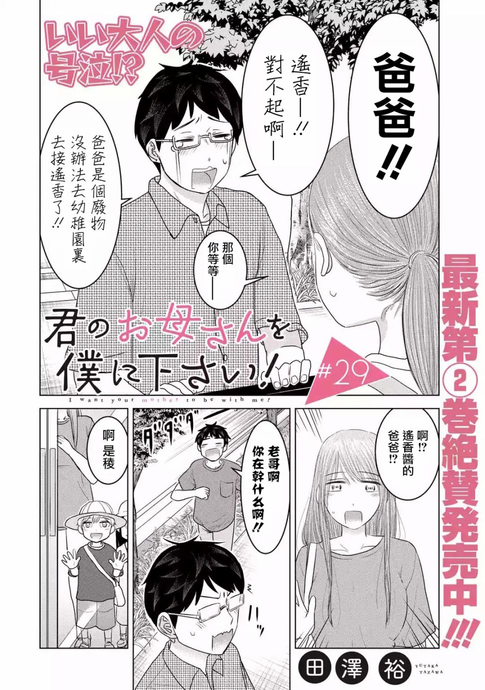 《给我您妈》漫画最新章节第29话免费下拉式在线观看章节第【2】张图片