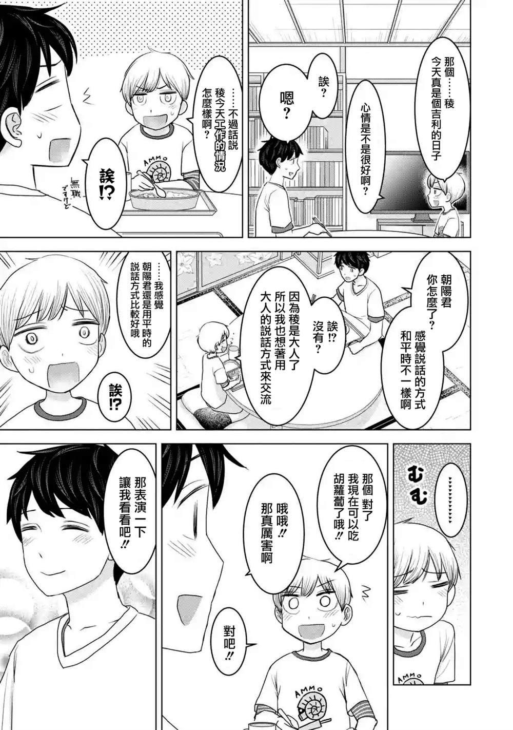 《给我您妈》漫画最新章节第30话免费下拉式在线观看章节第【5】张图片