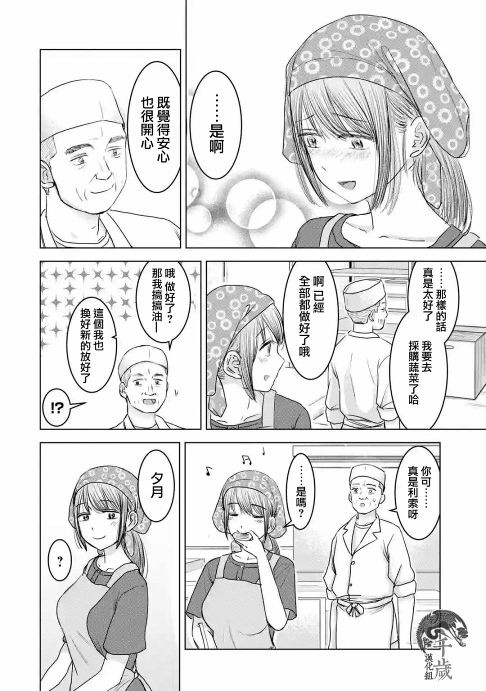 《给我您妈》漫画最新章节第31话免费下拉式在线观看章节第【2】张图片