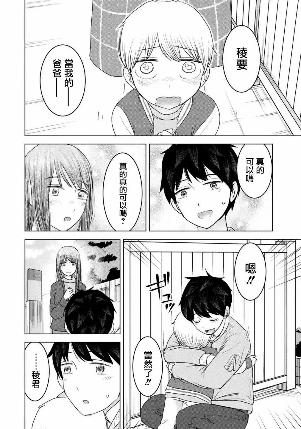 《给我您妈》漫画最新章节第33话免费下拉式在线观看章节第【20】张图片