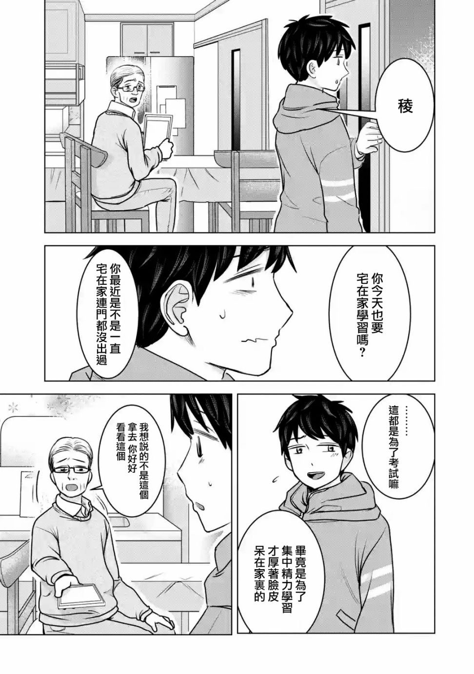 《给我您妈》漫画最新章节第18话免费下拉式在线观看章节第【3】张图片