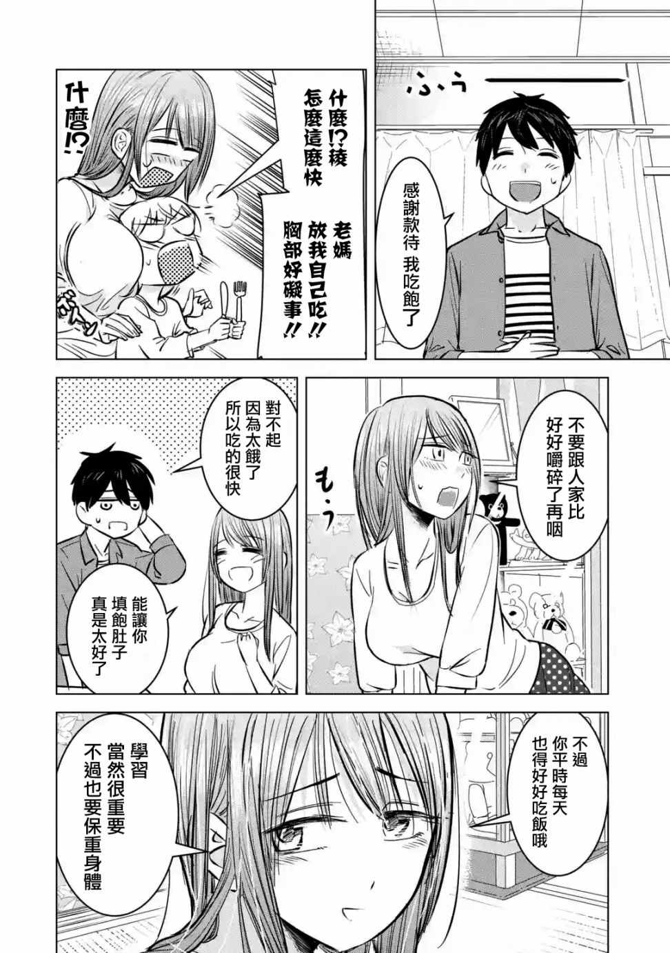 《给我您妈》漫画最新章节第5话免费下拉式在线观看章节第【16】张图片