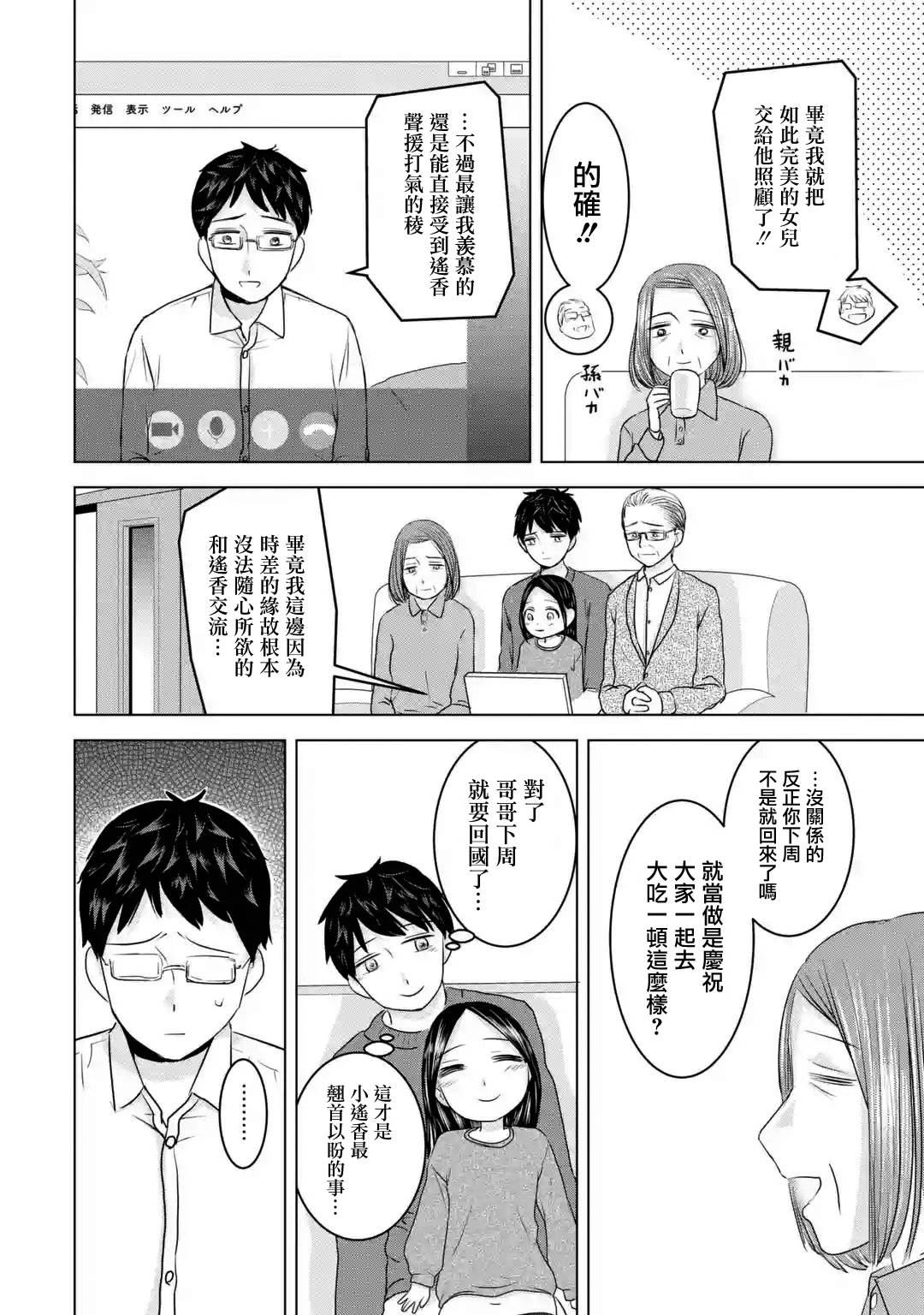 《给我您妈》漫画最新章节第16话免费下拉式在线观看章节第【4】张图片