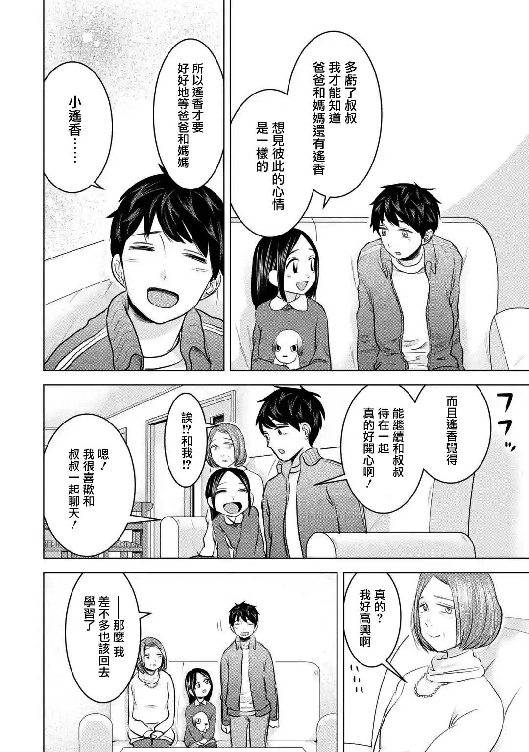 《给我您妈》漫画最新章节第17话免费下拉式在线观看章节第【4】张图片