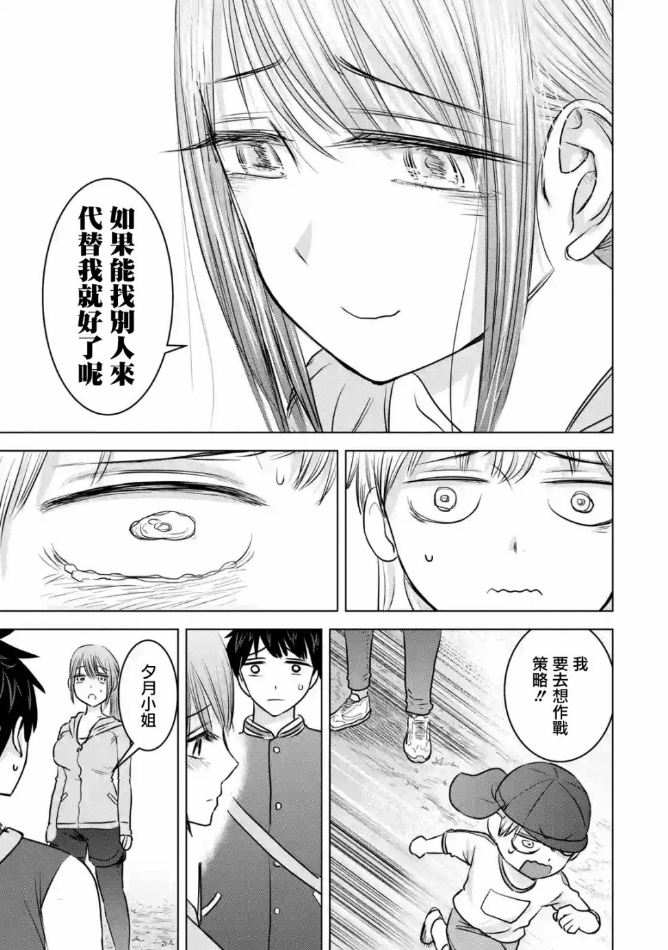 《给我您妈》漫画最新章节第13话免费下拉式在线观看章节第【17】张图片