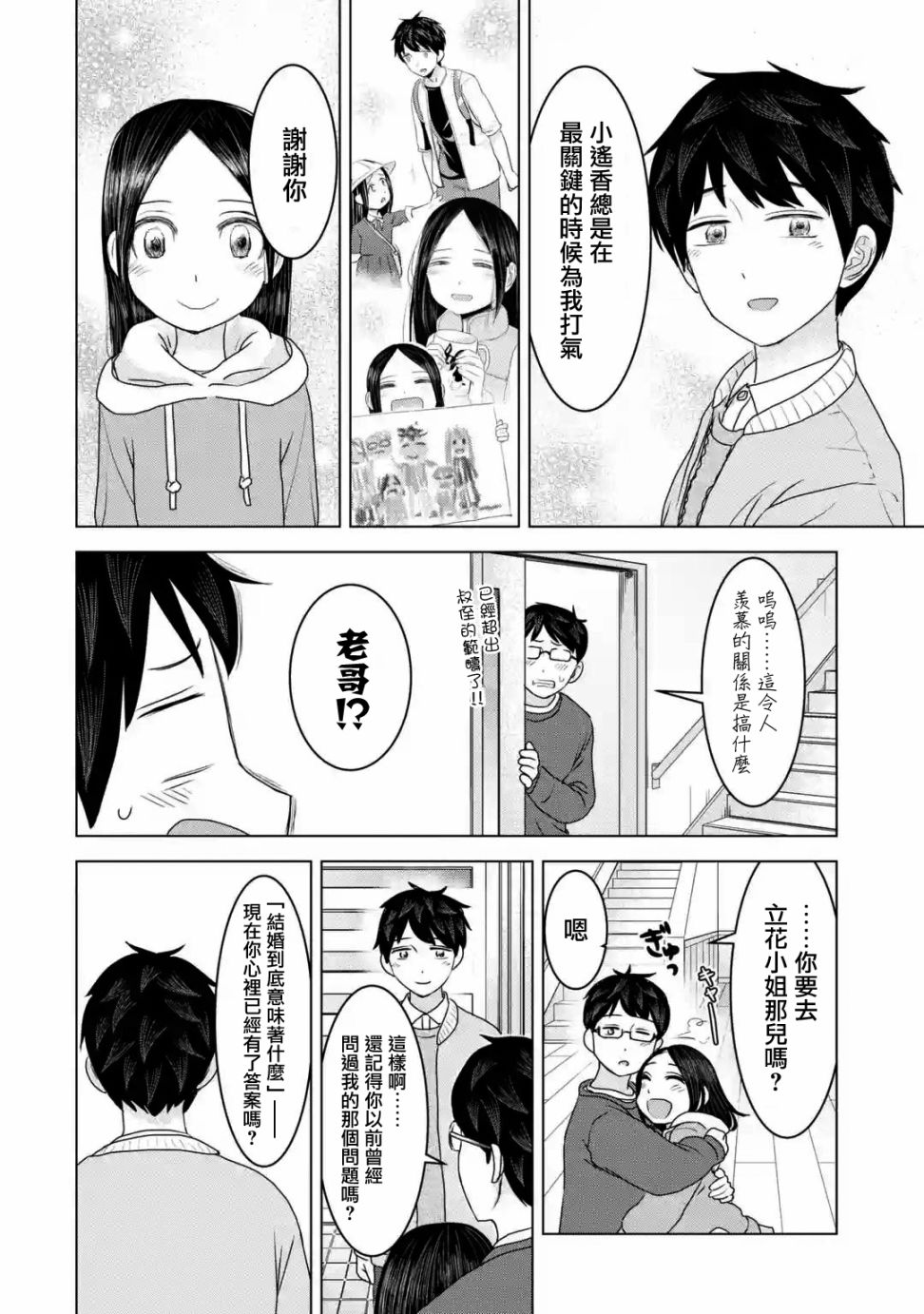 《给我您妈》漫画最新章节第33话免费下拉式在线观看章节第【8】张图片