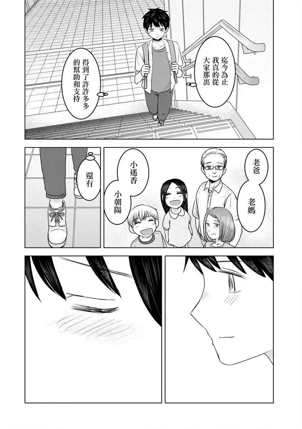 《给我您妈》漫画最新章节第26话免费下拉式在线观看章节第【15】张图片