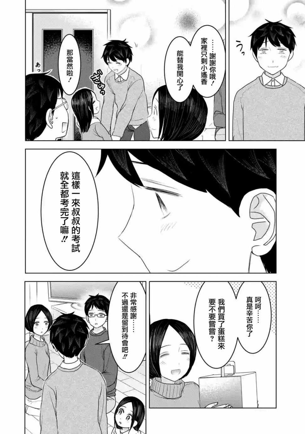 《给我您妈》漫画最新章节第33话免费下拉式在线观看章节第【4】张图片