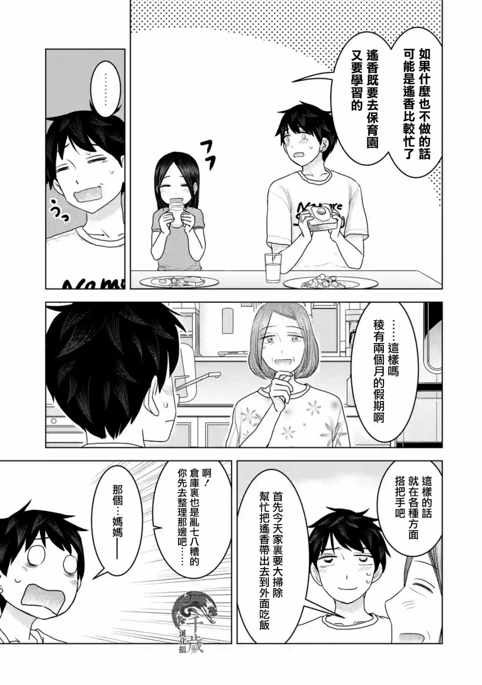 《给我您妈》漫画最新章节第28话免费下拉式在线观看章节第【5】张图片