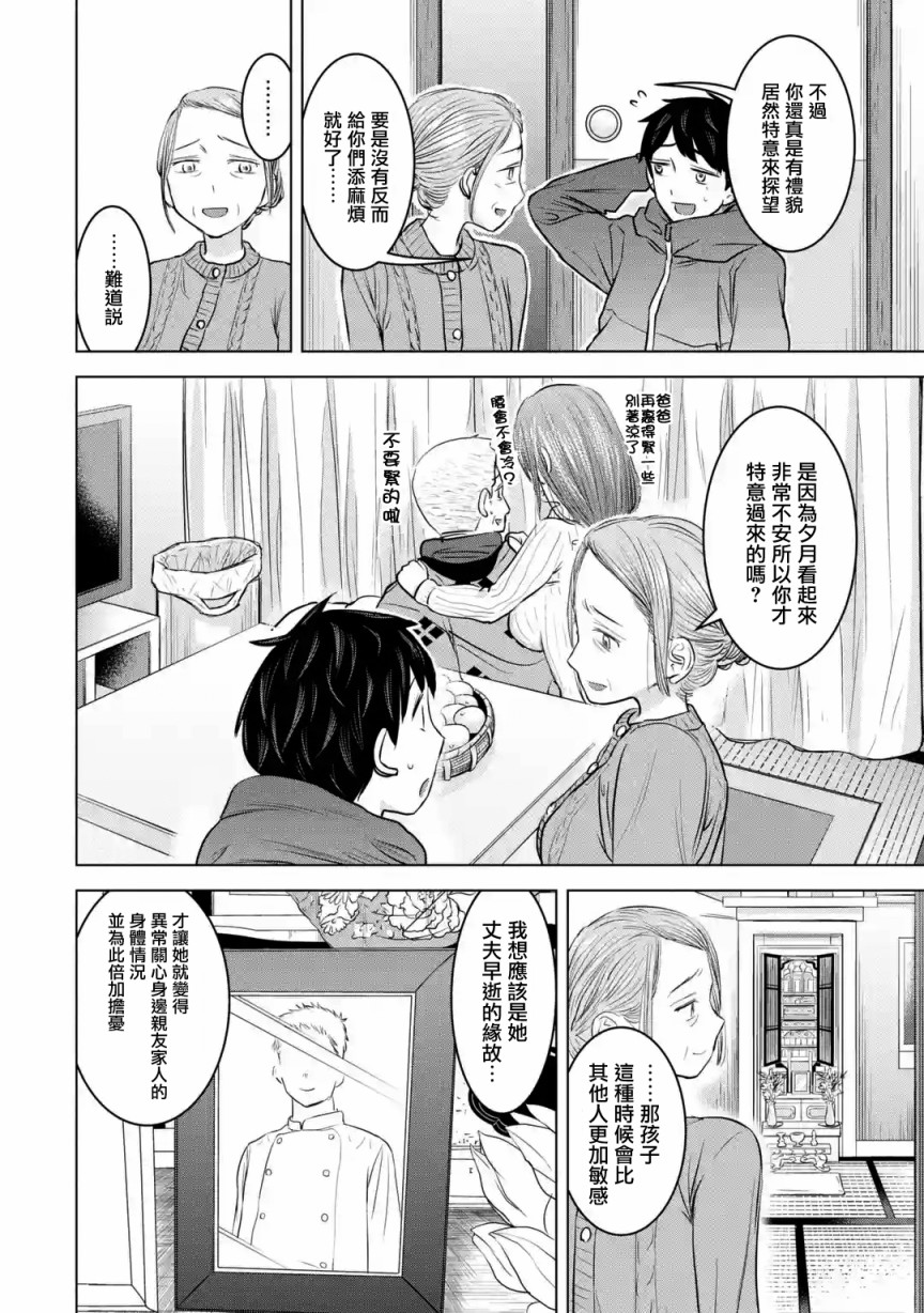 《给我您妈》漫画最新章节第20话免费下拉式在线观看章节第【12】张图片