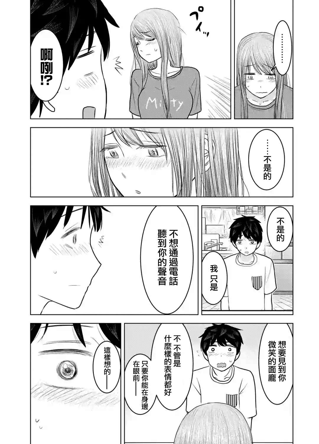 《给我您妈》漫画最新章节第24话免费下拉式在线观看章节第【21】张图片