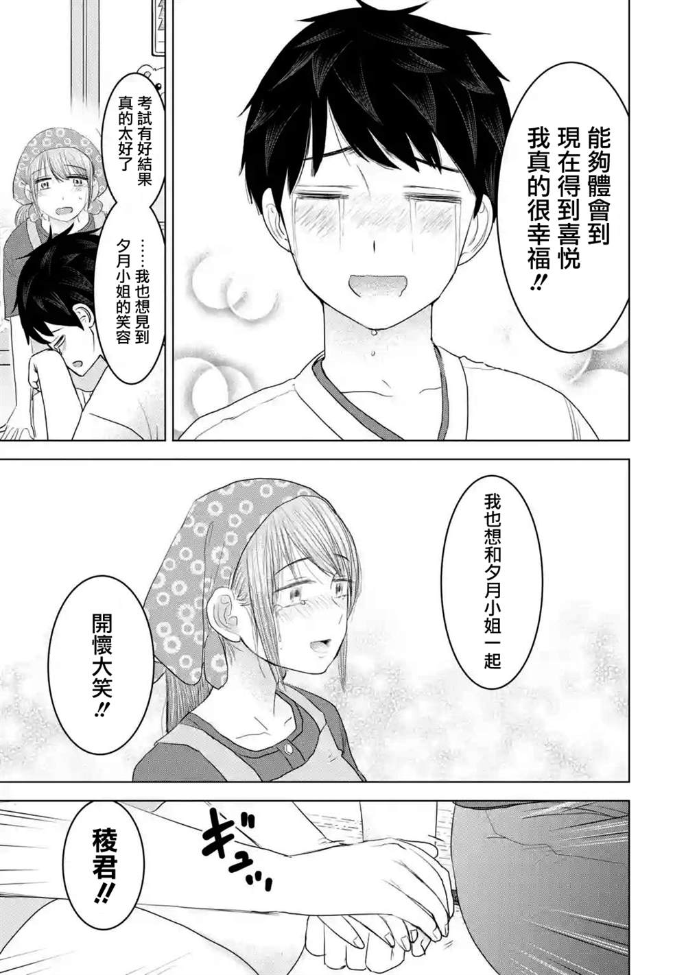 《给我您妈》漫画最新章节第30话免费下拉式在线观看章节第【23】张图片