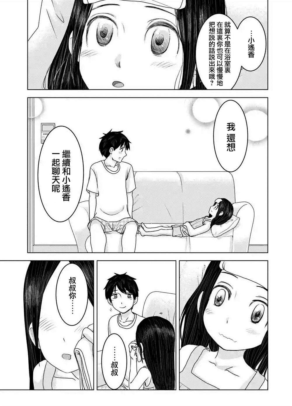 《给我您妈》漫画最新章节第25话免费下拉式在线观看章节第【17】张图片