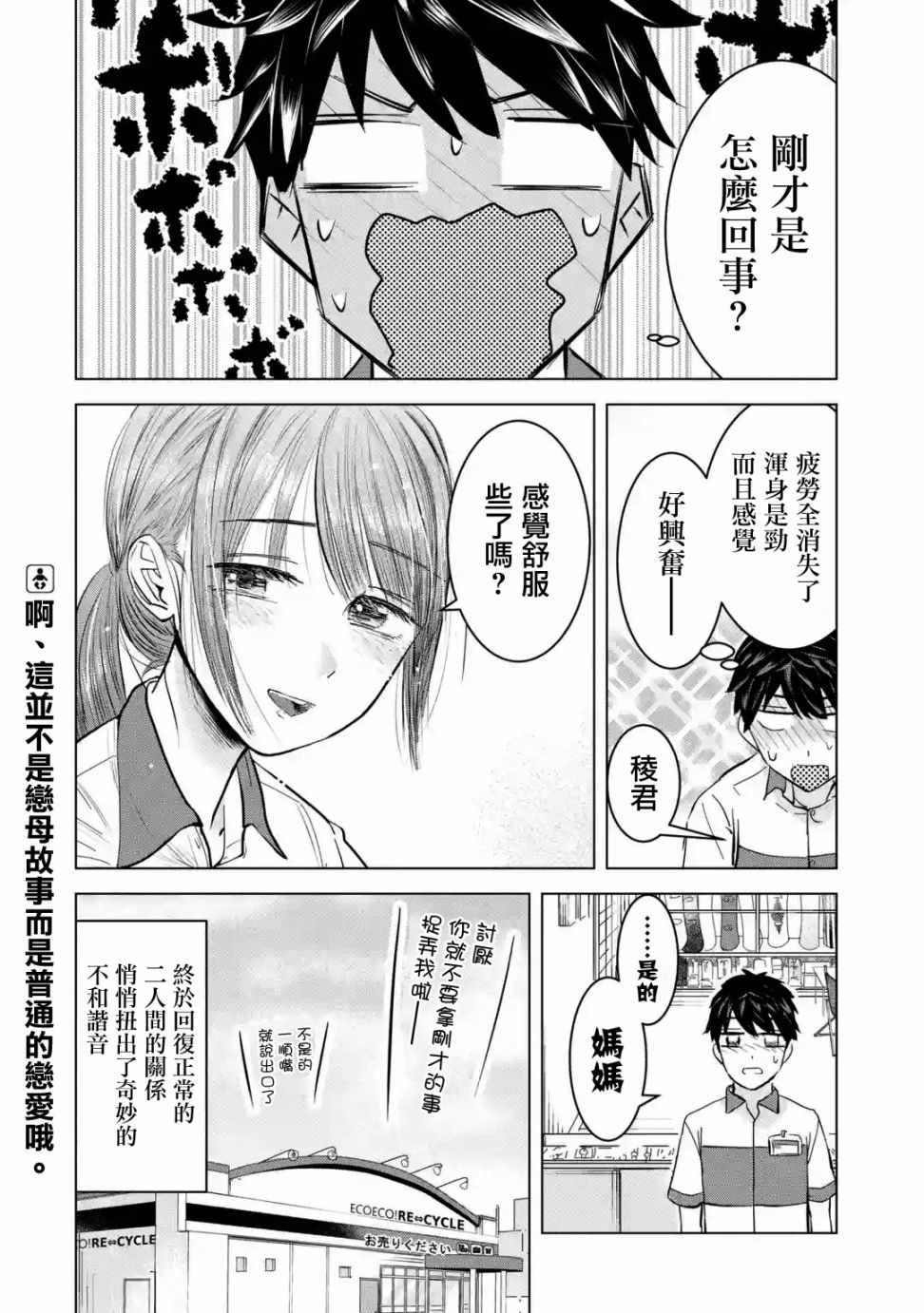 《给我您妈》漫画最新章节第4话免费下拉式在线观看章节第【20】张图片