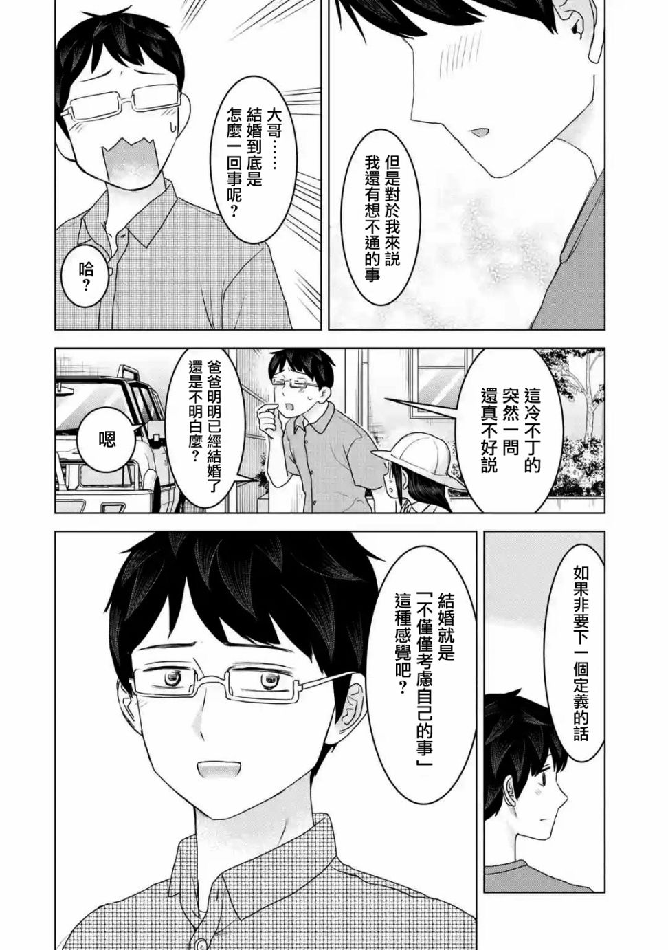 《给我您妈》漫画最新章节第29话免费下拉式在线观看章节第【10】张图片