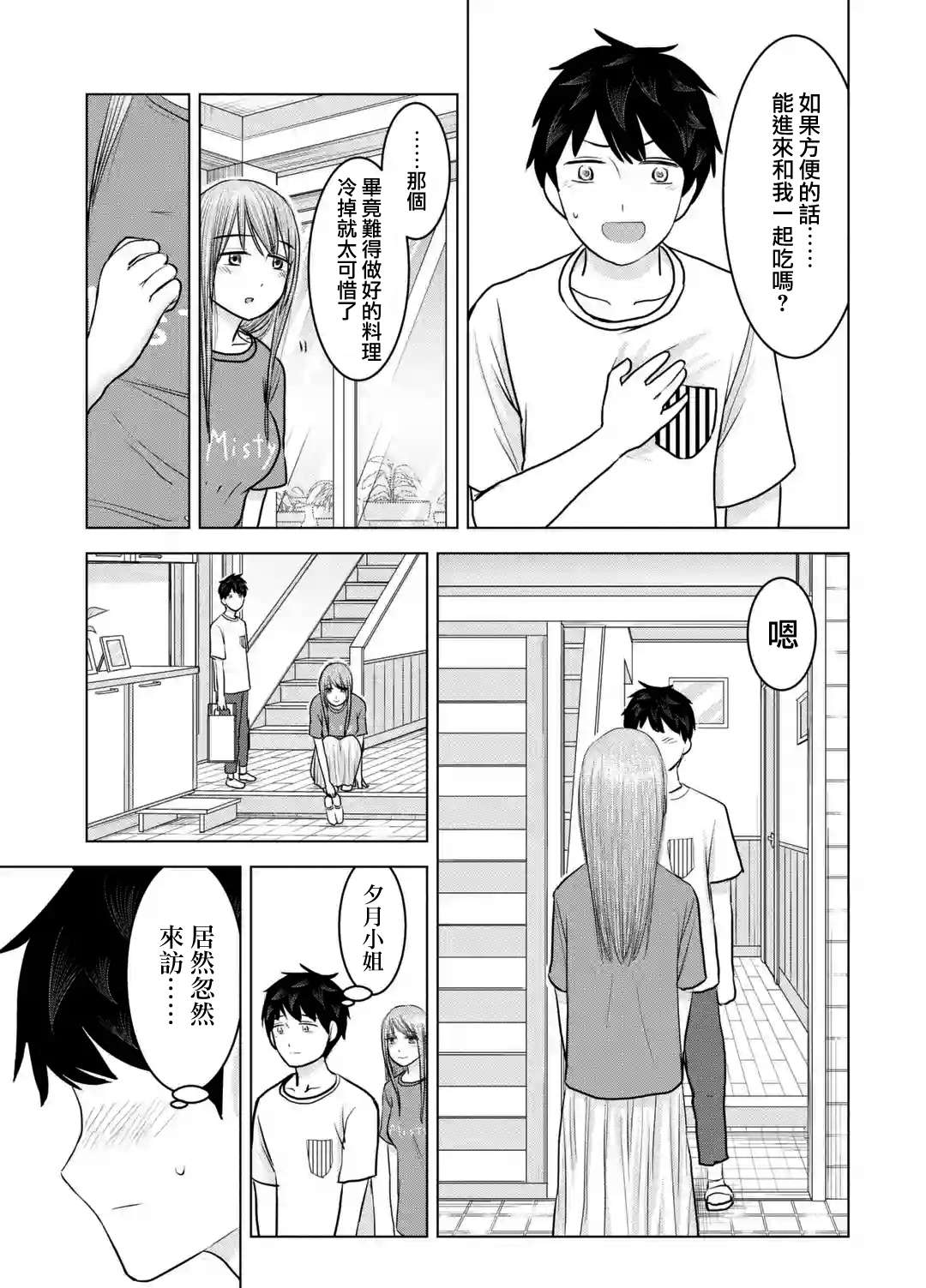 《给我您妈》漫画最新章节第24话免费下拉式在线观看章节第【13】张图片