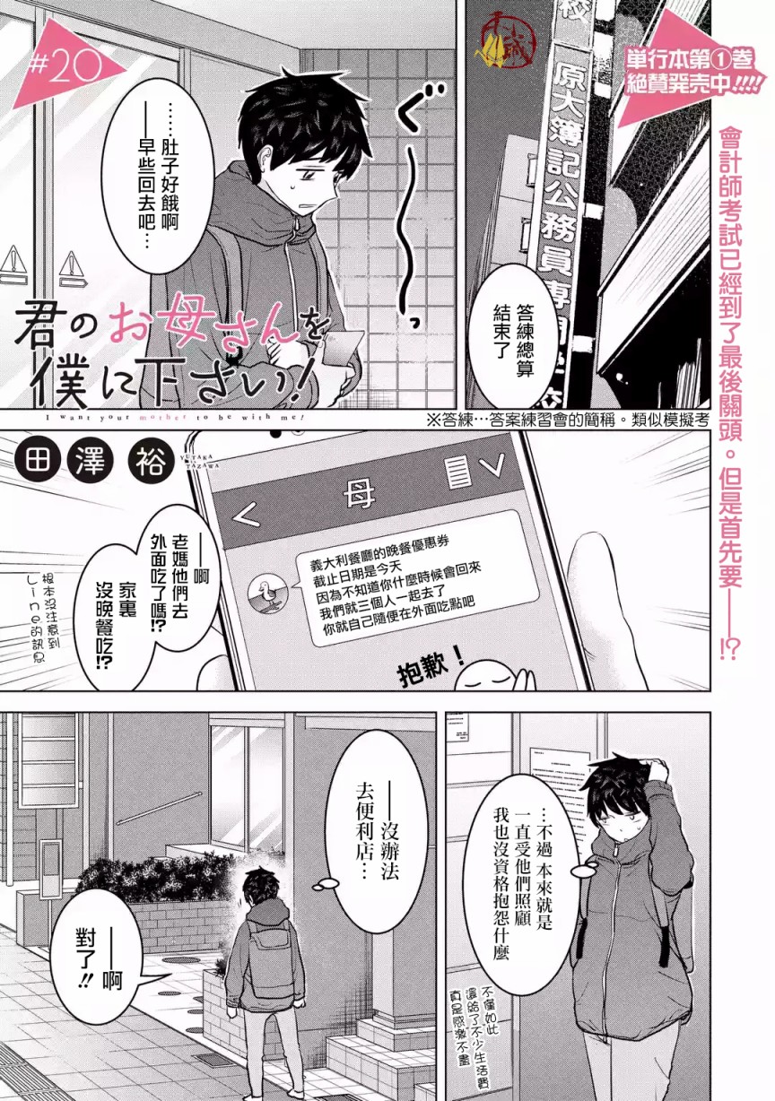 《给我您妈》漫画最新章节第20话免费下拉式在线观看章节第【1】张图片