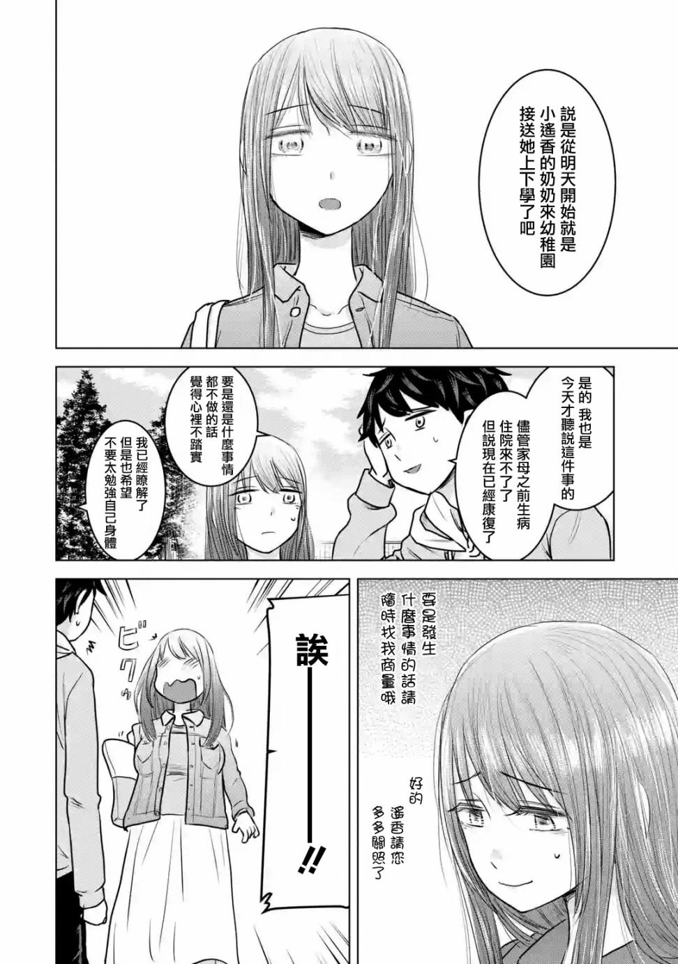 《给我您妈》漫画最新章节第14话免费下拉式在线观看章节第【8】张图片