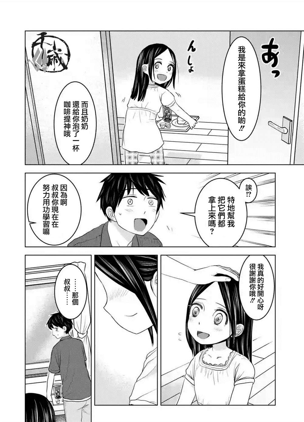 《给我您妈》漫画最新章节第25话免费下拉式在线观看章节第【4】张图片