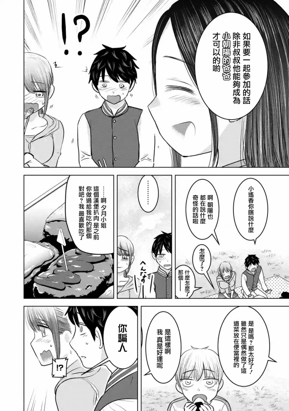 《给我您妈》漫画最新章节第13话免费下拉式在线观看章节第【30】张图片