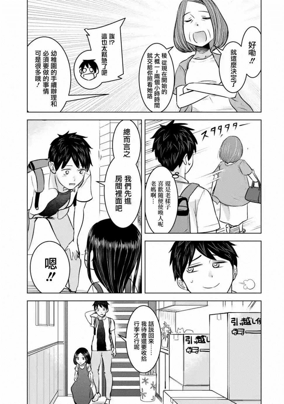 《给我您妈》漫画最新章节第9话免费下拉式在线观看章节第【7】张图片