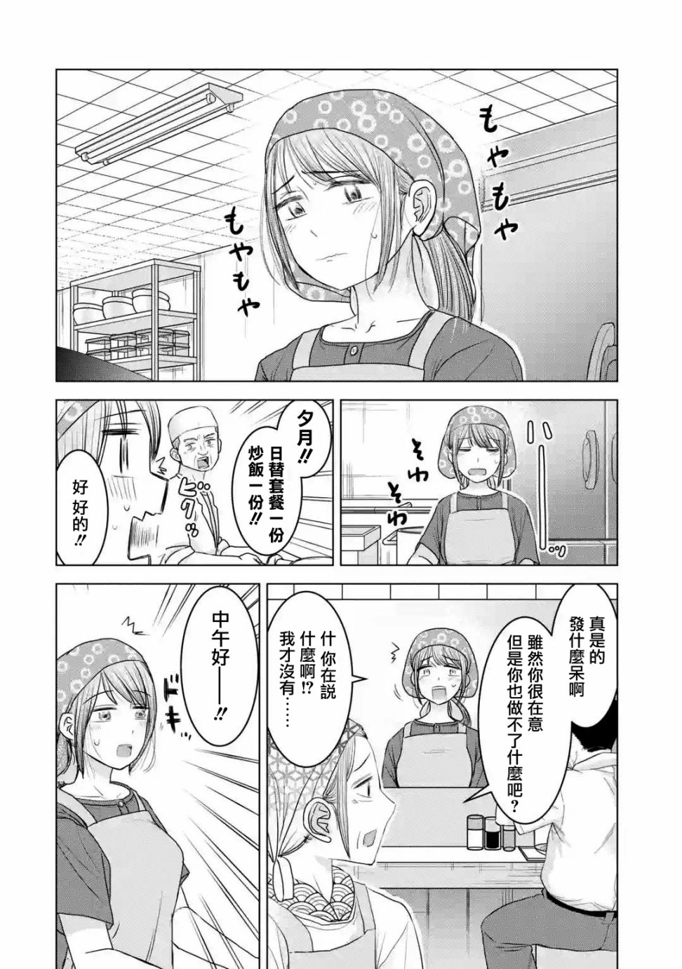 《给我您妈》漫画最新章节第29话免费下拉式在线观看章节第【14】张图片