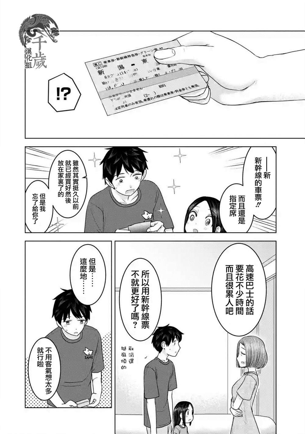 《给我您妈》漫画最新章节第26话免费下拉式在线观看章节第【4】张图片