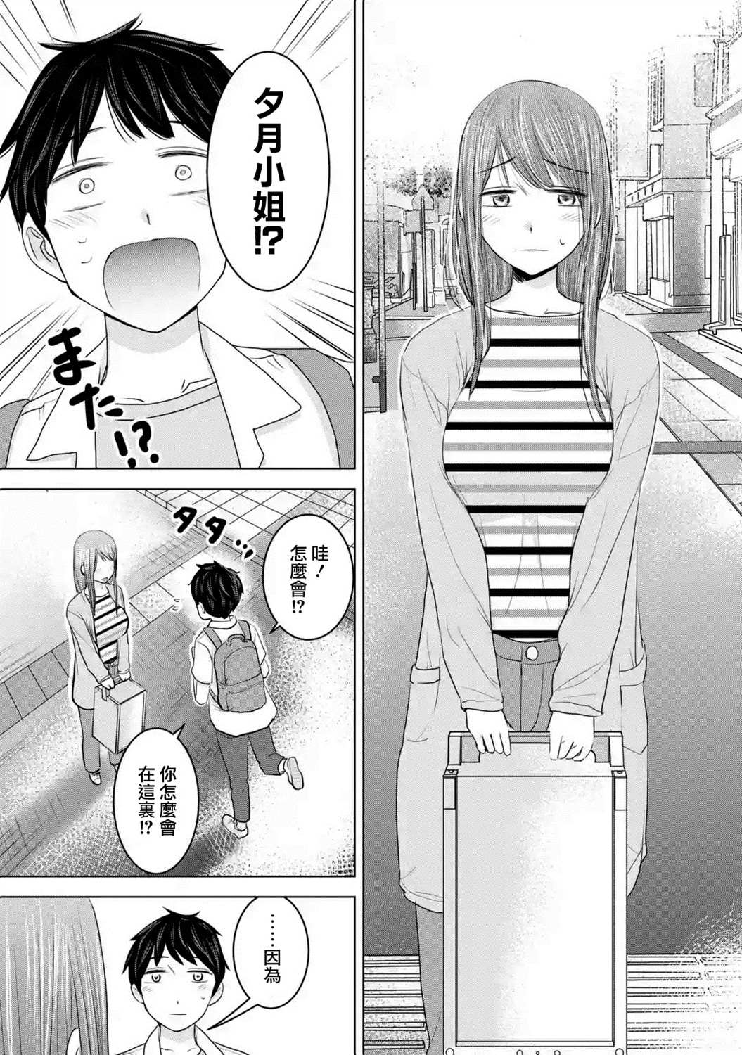 《给我您妈》漫画最新章节第27话免费下拉式在线观看章节第【10】张图片