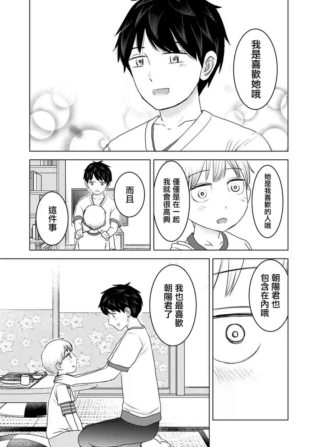 《给我您妈》漫画最新章节第30话免费下拉式在线观看章节第【9】张图片