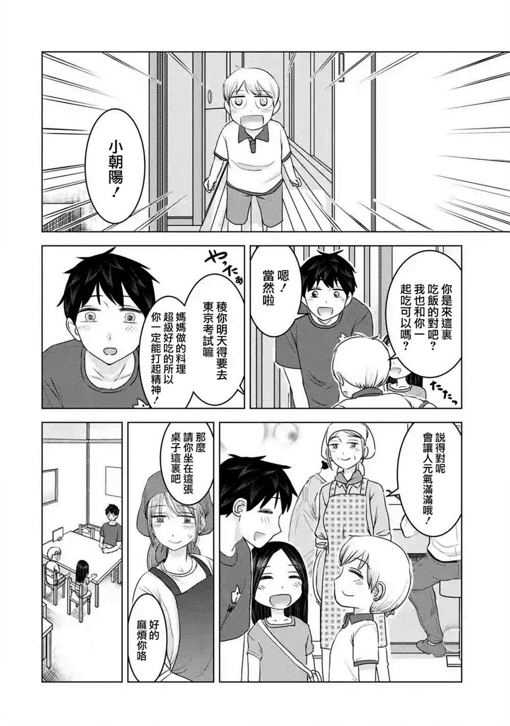 《给我您妈》漫画最新章节第26话免费下拉式在线观看章节第【7】张图片