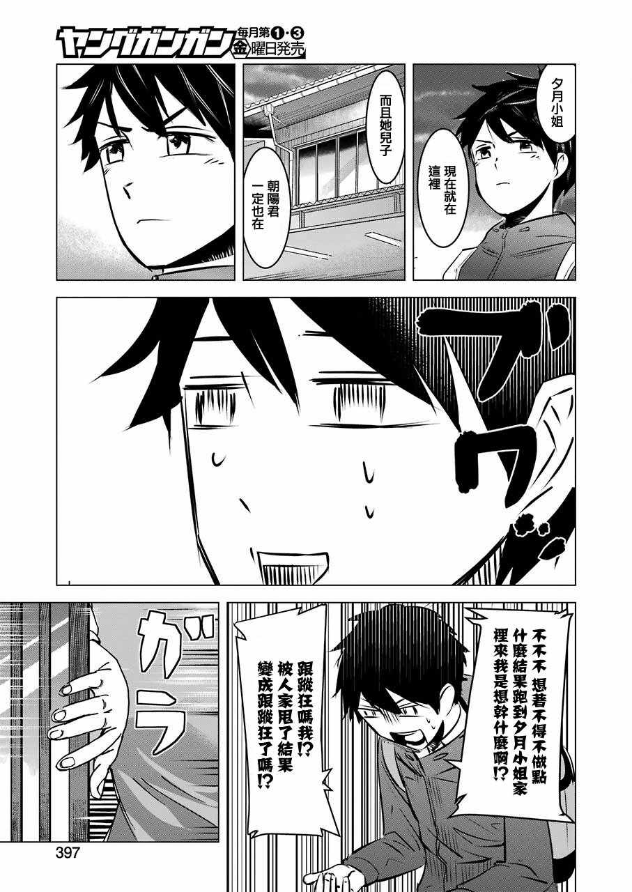 《给我您妈》漫画最新章节第2话免费下拉式在线观看章节第【15】张图片