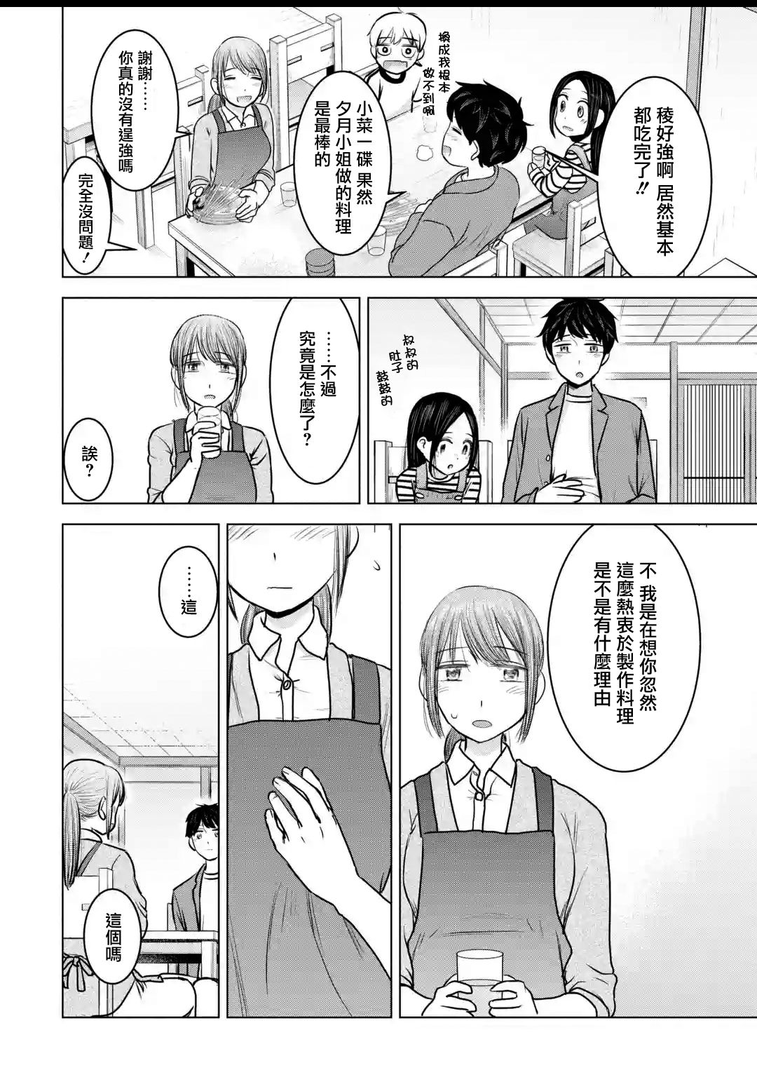 《给我您妈》漫画最新章节第21话免费下拉式在线观看章节第【16】张图片