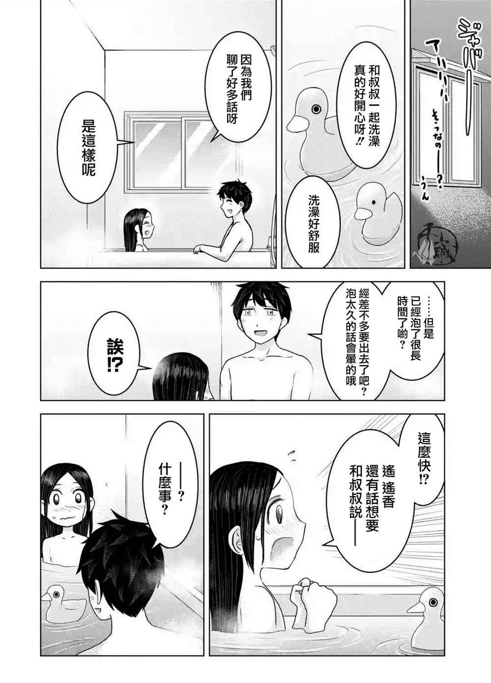 《给我您妈》漫画最新章节第25话免费下拉式在线观看章节第【14】张图片