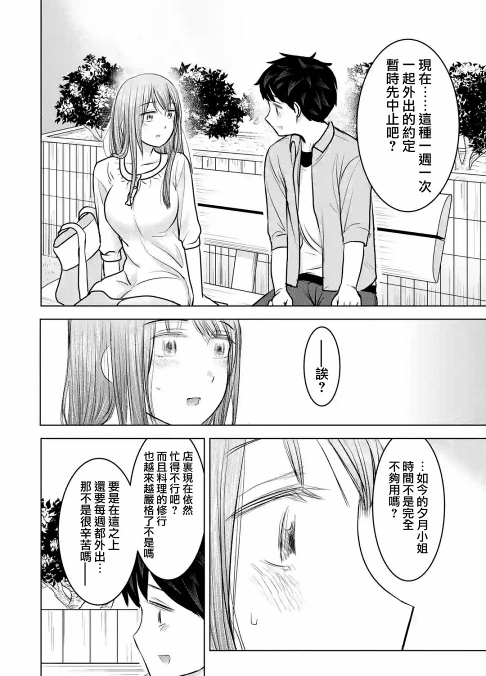 《给我您妈》漫画最新章节第23话免费下拉式在线观看章节第【22】张图片