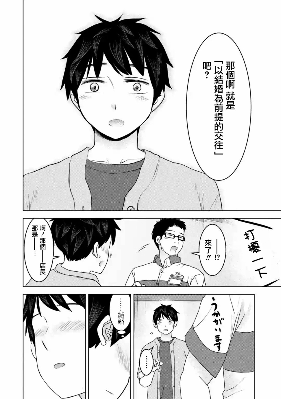 《给我您妈》漫画最新章节第28话免费下拉式在线观看章节第【26】张图片