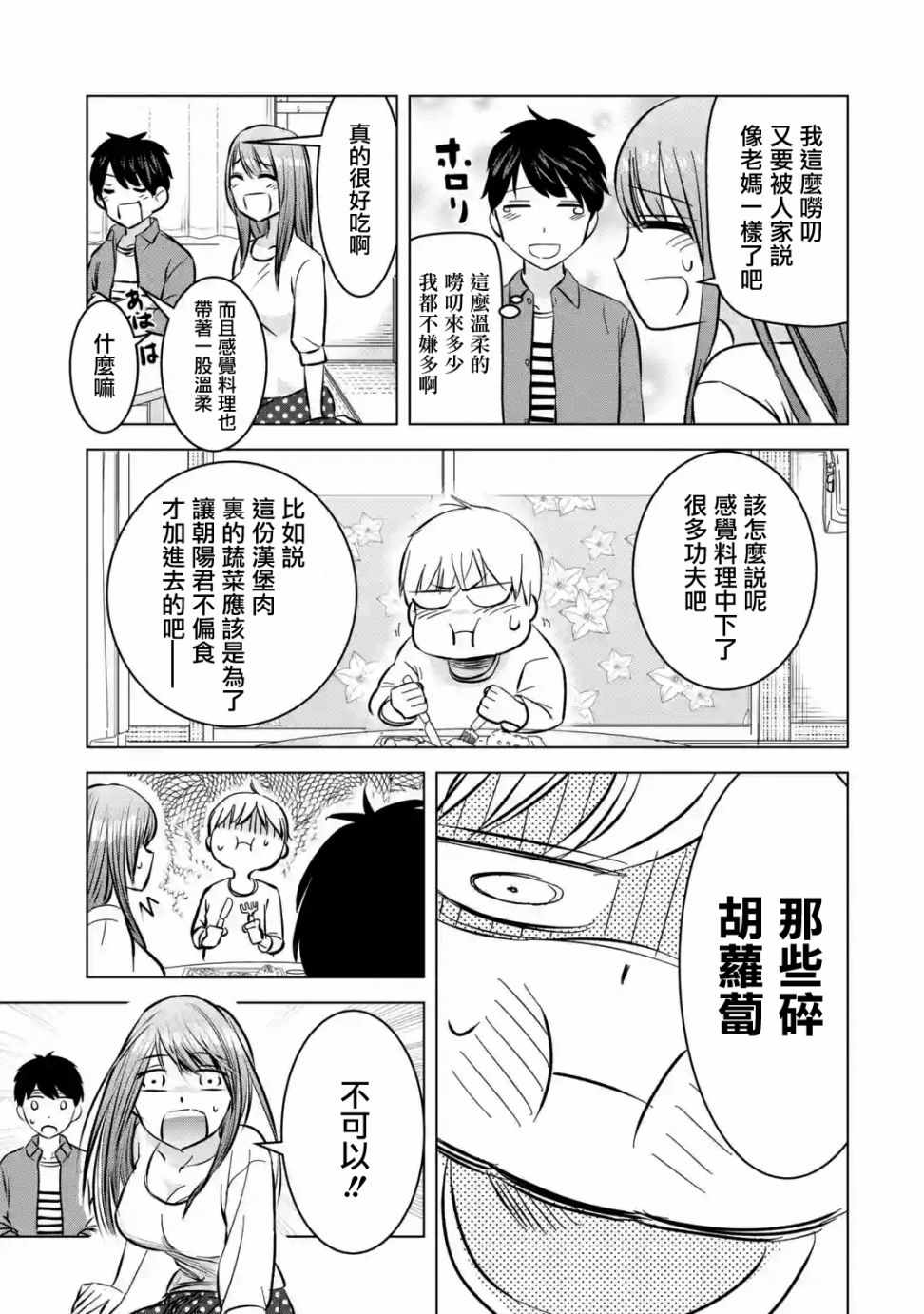 《给我您妈》漫画最新章节第5话免费下拉式在线观看章节第【17】张图片