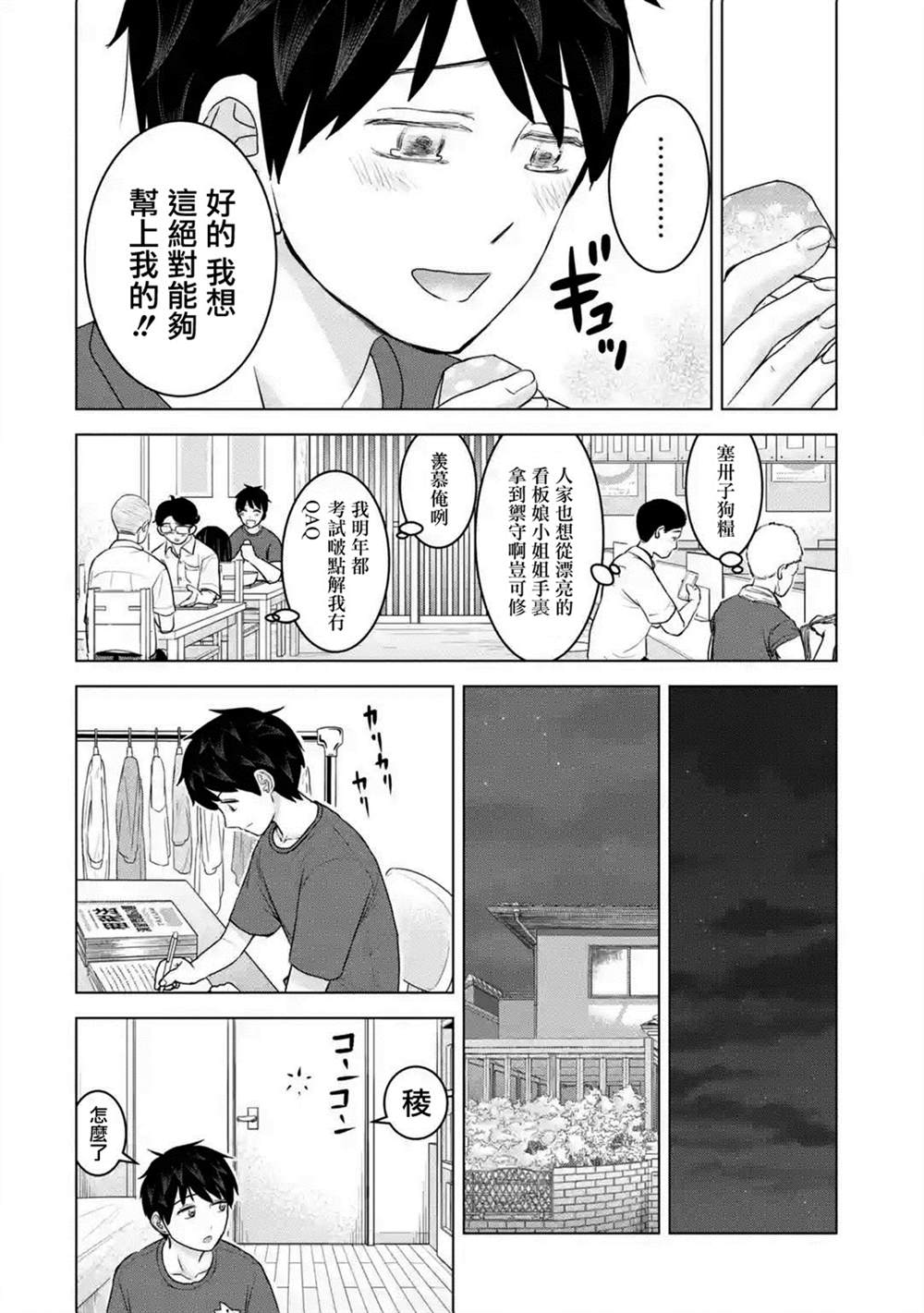 《给我您妈》漫画最新章节第26话免费下拉式在线观看章节第【11】张图片