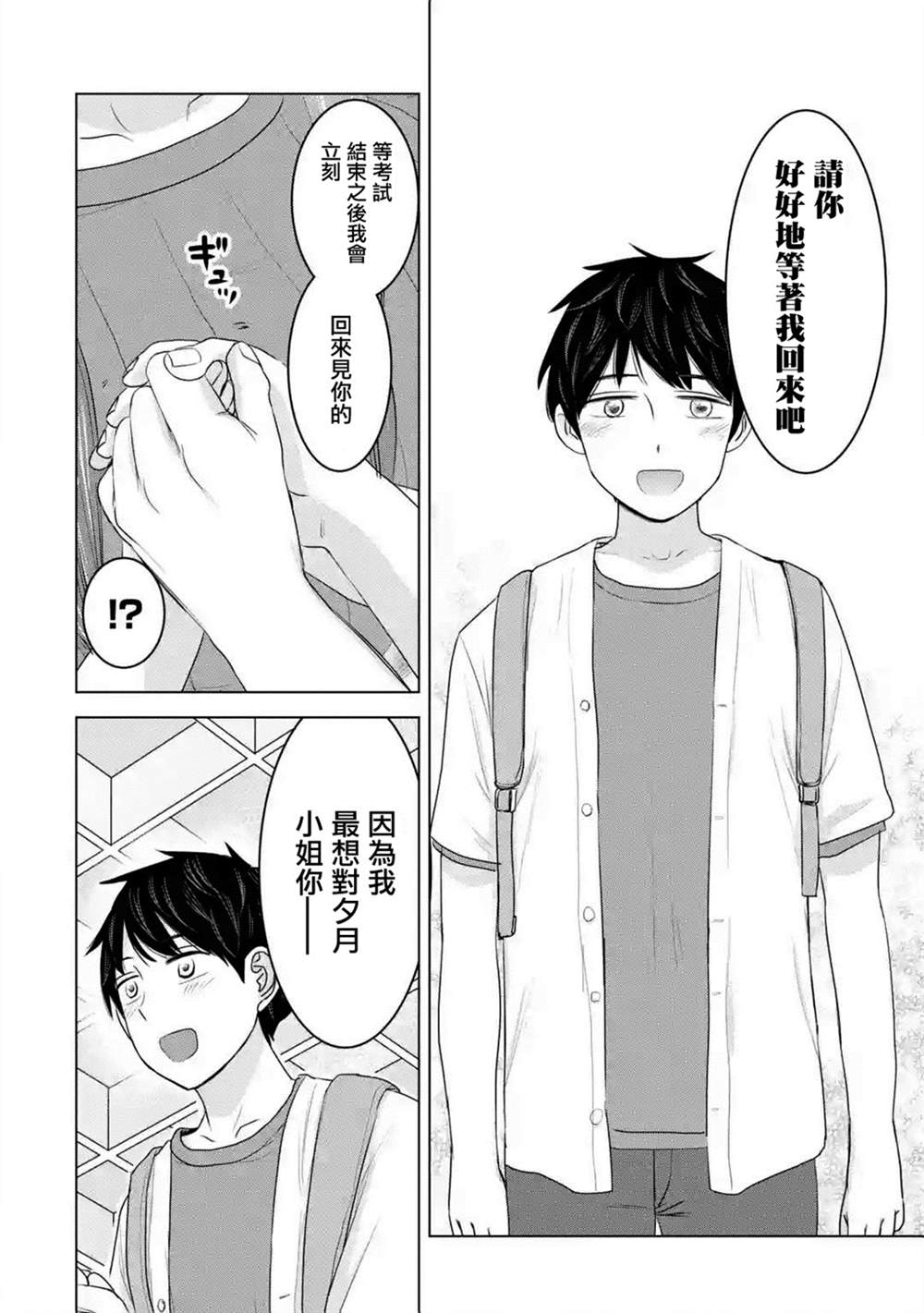 《给我您妈》漫画最新章节第26话免费下拉式在线观看章节第【21】张图片