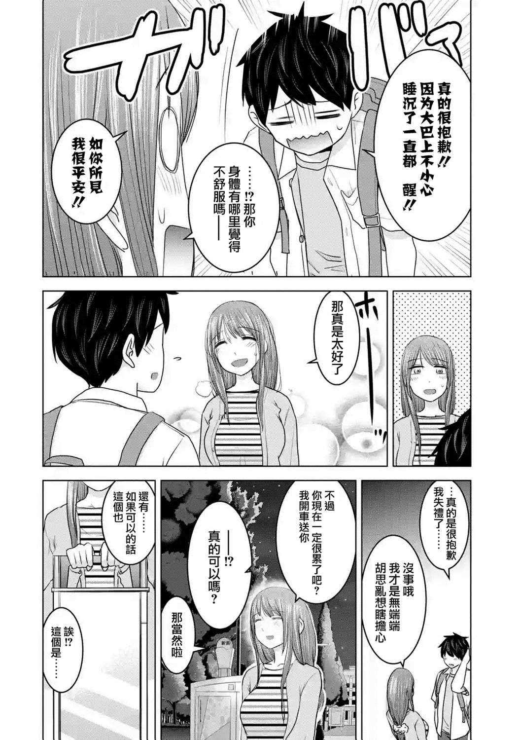 《给我您妈》漫画最新章节第27话免费下拉式在线观看章节第【12】张图片