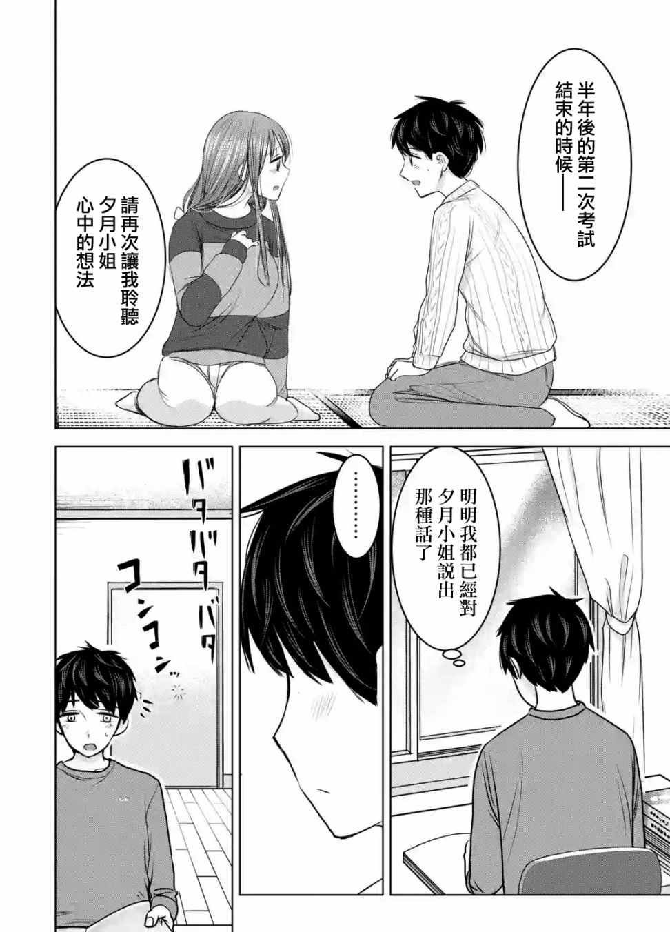 《给我您妈》漫画最新章节第23话免费下拉式在线观看章节第【4】张图片