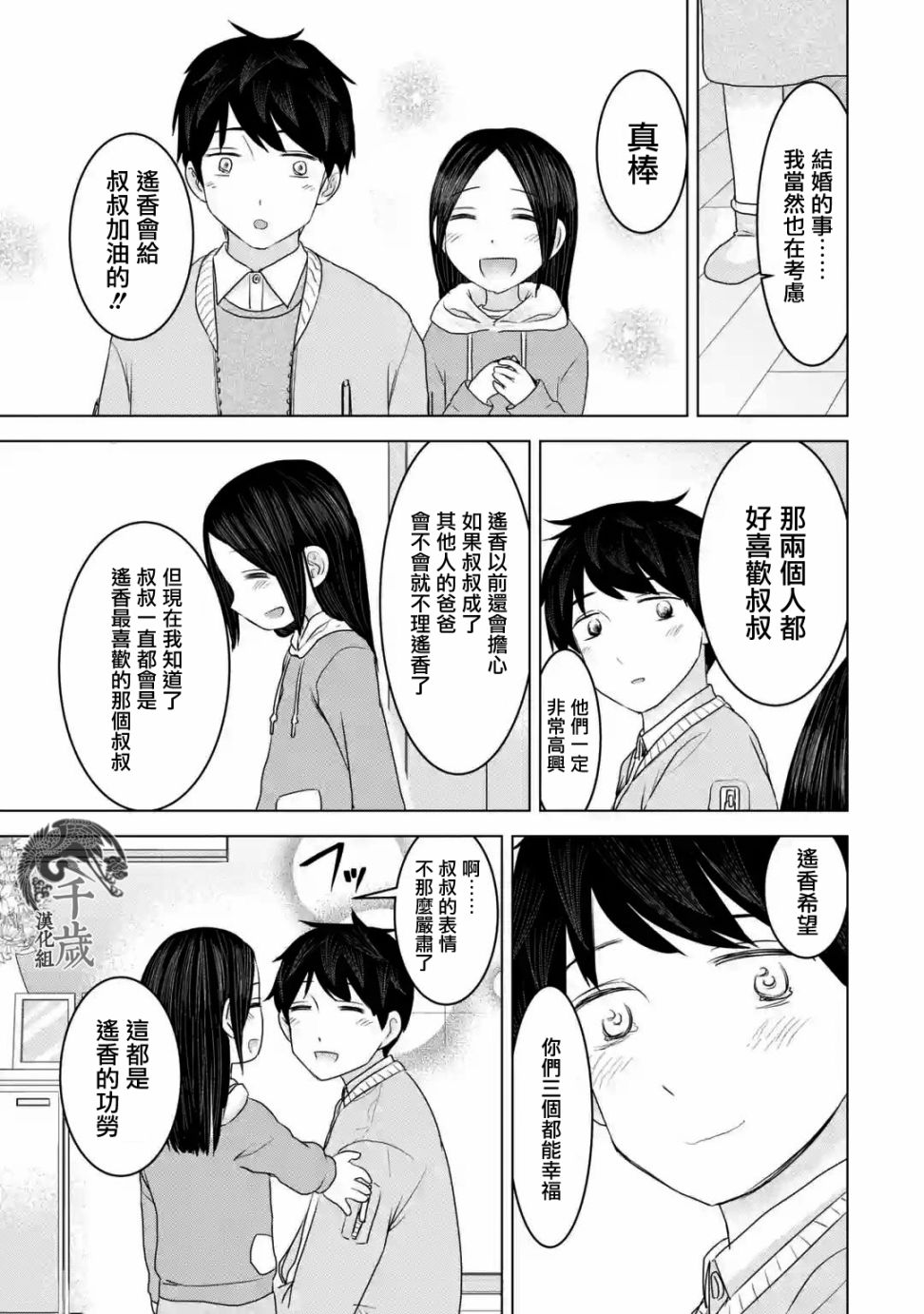 《给我您妈》漫画最新章节第33话免费下拉式在线观看章节第【7】张图片